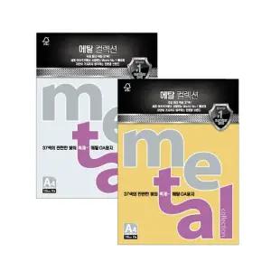N 메탈컬렉션 (ML39)(A4 120g 등황색펄 10매 팩)