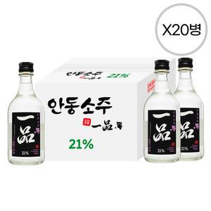 [품질보장] 안동소주 일품 21도 350ml x20병 박스상품 캠핑 모임 대용량 증류주