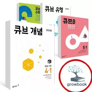 카드10%) 큐브 개념 응용 연산 실력 심화 유형 초등 수학 1-1 2-1 3-1 4-1 5-1 6-1 1-2 2-2 3-2 4-2 5-2 6-2