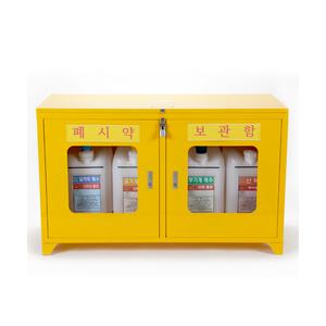 폐시약보관함세트