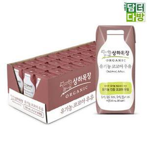 상하목장코코아우유 상하목장 코코아우유 음료 유기농 125ml 24팩 코코아우유125ml