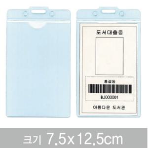 대출증커버(100개)[7.5x12.5] ⓢ/포스비브테크