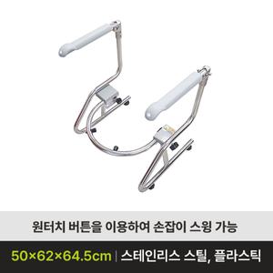 [기타]안전바 MSH-505 핸드레일 화장실 욕실 손잡이 복지용구 안전난간대