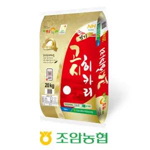 고시히카리 20kg/ 2025년산 햅쌀 경기도 조암농협