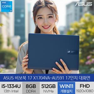 비보북 17 X1704VA-AU591 (WIN11설치) 17인치 사무용 인강용 주식용 노트북 (A)