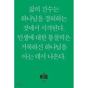 메시지 잠언 (미니북) [vNK]