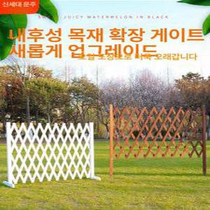 정원 가림막 나무 울타리 옥상 마당 옥상 화단