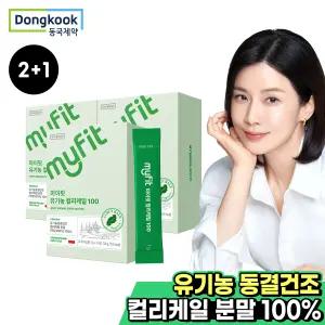 [2+1] 동국제약 마이핏 유기농 동결건조 컬리케일 100 폴란드 곱슬 그린 케일 분말 가루 파우더
