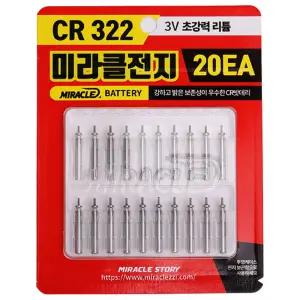 미라클 전지 CR322 20개입 리튬전지 배터리