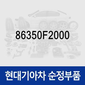 라디에이터 그릴 (86350F2000) 아반떼AD 현대모비스 부품몰