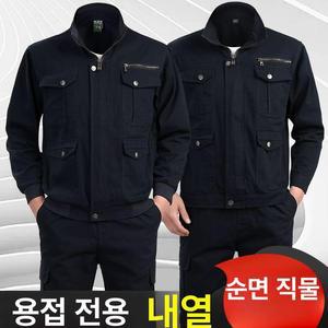 안전복 용접 작업복 세트 방열복 자켓