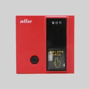 소방용품 발신기 allse-pu1 소방자재 소방발신기 자동화재탐지설비 비상경보설비 화재발신기