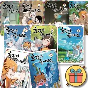 호랑이 들어와요 1-9권 세트 (전9권)