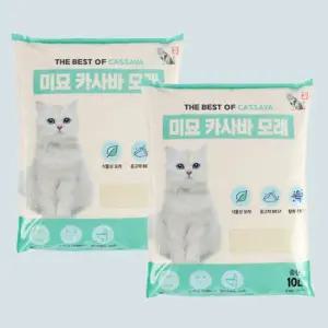 미묘 카사바 가는입자 고양이모래 10L x2개 국내생산