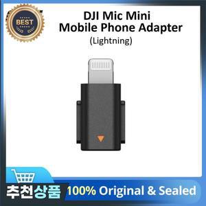 DJI Mic Mini용 Mini 휴대폰 어댑터 라이트닝