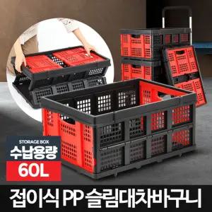 슬림대차 바구니 핸드카트 접이식 손수레 마트 캐리어바구니 바스켓 접이