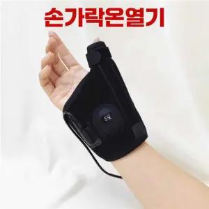 브이수 손가락온열기 손찜질기 손마사지기 손가락