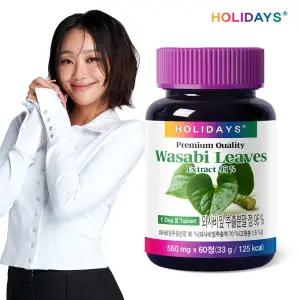 홀리데이즈 국내산 와사비잎 추출물 정 95% 60정 1병