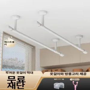 베란다 건조대 아파트 빨래 리모컨 직선봉 천장형