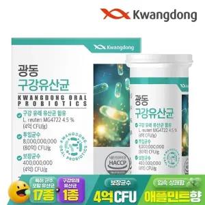 광동 특허받은 구강유산균 30정 1박스 / 80억투입 17종 혼합 유산균 함유