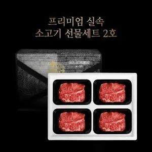 [에이징그라운드] 프리미엄 실속 소고기 선물세트 2호 (등심250g x 4)