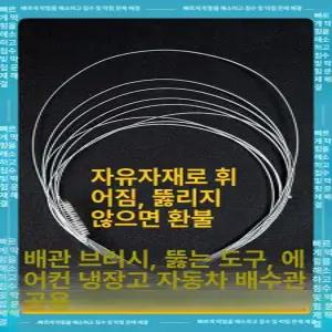 에어컨 호스 청소브러쉬 배수관 배관 어댑터 송풍구 벽걸이 황색 드레인