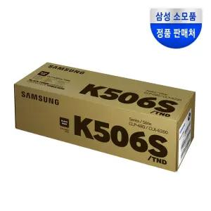삼성전자 삼성 CLT-K506S (정품) 검정