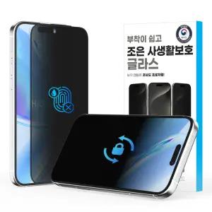 하이온 아이폰17 프로 맥스 조은 360도 사생활보호 지문방지 특허부착 강화유리 필름 1매