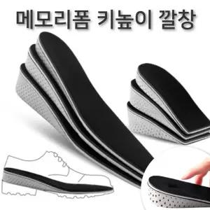 메모리폼 발이편한 키높이 깔창 푹신한 기능성남자높이깔창 여성 높이 편한 에어 쿠션 기능성 여자높이 남