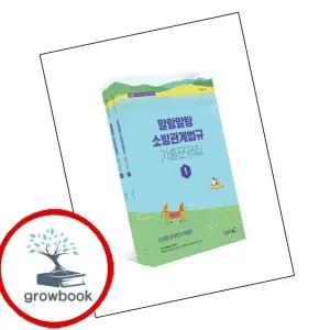카드10%) 2026 정태성 말랑말랑 소방관계법규 기출문제집 (GROW BOOK 그로우북)