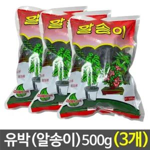 알송이(유박) 500g(3개) 비료 퇴비 식물영양제 웃거름원예비료 조경비료 퇴비