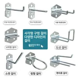 공구 벽걸이 후크 타공판 악세사리 타공보드