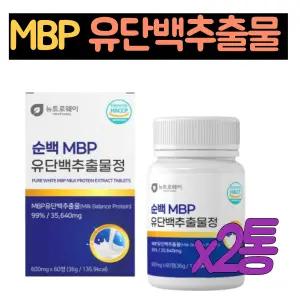 99% 고함량 엠비피 뼈앤 MBP 유단백추출물 정 2통 산양유 초유 단백질보충제 근력단백질 WPC 농축유청단백