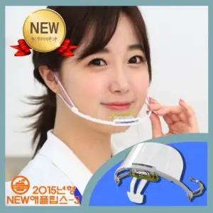 애 플 립 스-3 절약형 투명위생마스크 코팅 투명위생마스크 절약형 코팅 김서림방지 학교 병원