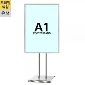 개폐식 포스터스탠드 GP-A1Q 사각크롬2폴