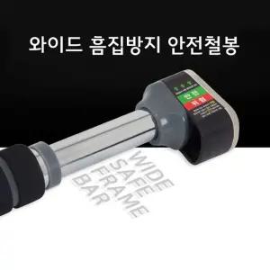 아이워너 와이드 흠집방지 안전철봉