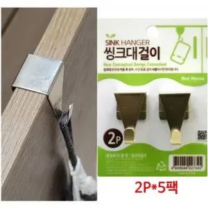 싱크대걸이 도어후크 10P 행주걸이 수건걸이 고리_23061432
