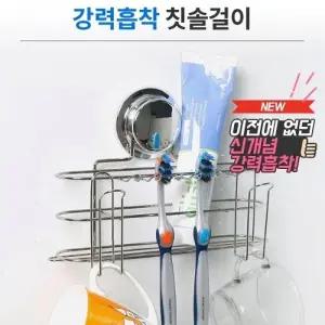 강력흡착 칫솔걸이_23077673