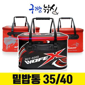 구짱낚시 밑밥통 35, 40 바칸 키퍼 바캉 크릴백 삐꾸통 바다낚시가방 보조가방 모짜르트