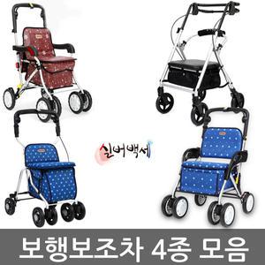 실버카/할머니유모차/실버보행기/보행차/노인보행기/노인보행차/어르신