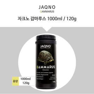 자크노 감마루스 (JAQNO GAMMARUS) 1000ml 120g