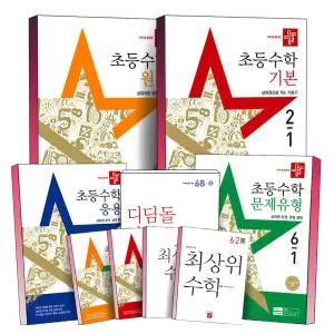 [카드10%] 디딤돌 초등 수학 원리 응용 기본 유형 문제 최상위 S 사고력 문제집 Pre A B 예비 초 1 2 3 4 5 6 학년 예비중 상위권 교과서 기준 익힘책 포함 개념 참고서 책