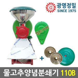 GM-110B 물고추기계 양념분쇄기 벨트커버 민찌기/국산