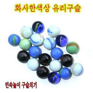 화사한색상유리구슬/치기/전통놀이/구슬/선물/수세기/