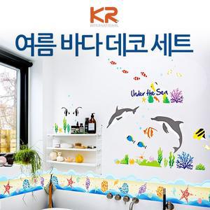 [케이알시트]KR 여름 바다 데코 세트/욕실/수영장/아이방 꾸미기/방수스티커