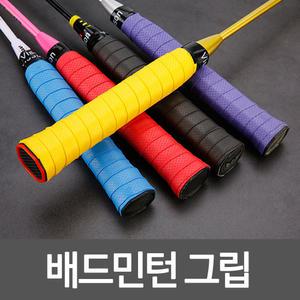 배드민턴그립 손잡이 미끄럼방지