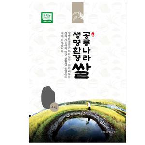 새고성농협 생명환경 유기농쌀 백미 맵쌀 4kg