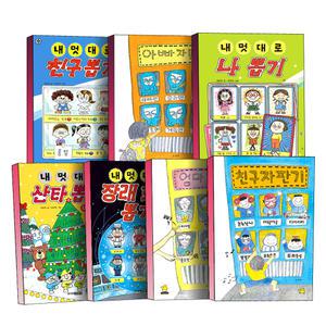 [카드10%] 내 멋대로 뽑기 자판기 그림책 엄마 아빠 친구 행운 나 동생 반려동물 선생님 초능력 장래희망 날짜 급식 산타뽑기 1 2 3 4 권 내 맘대로 책