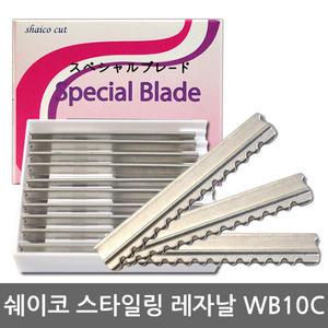 SHAICO 쉐이코 스타일링 레자날 WB-10C / 10개입