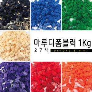 마루디폼블럭 대용량 1kg 10mm 27가지 색상/디폼 블럭 대용량 1키로 27컬러